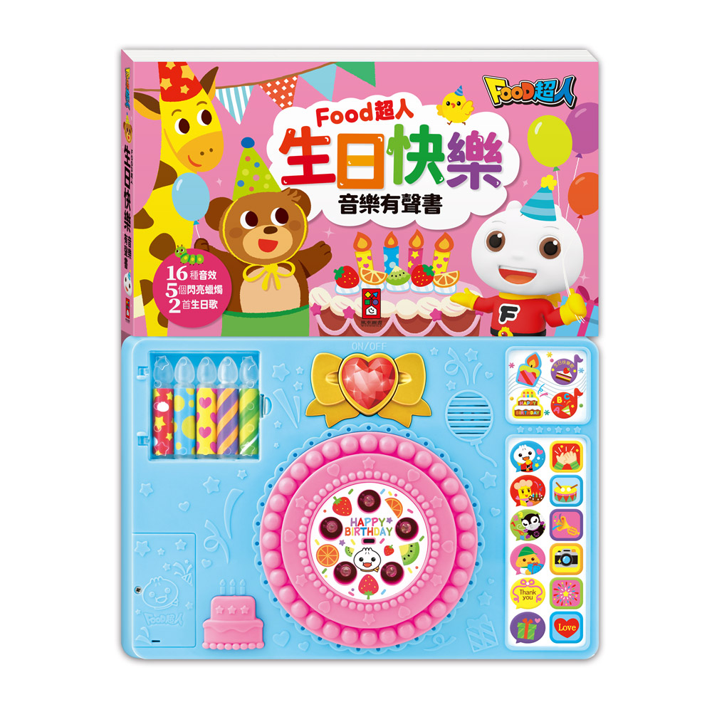 FOOD超人生日快樂音樂有聲書